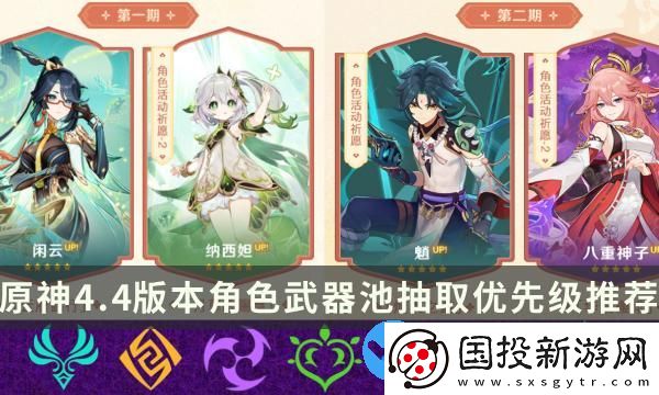 原神4.4版本優(yōu)先抽什么-原神角色武器池抽取優(yōu)先級(jí)推薦