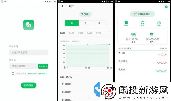 記一筆賬安卓實用版：一款很實用的手機(jī)記賬工具