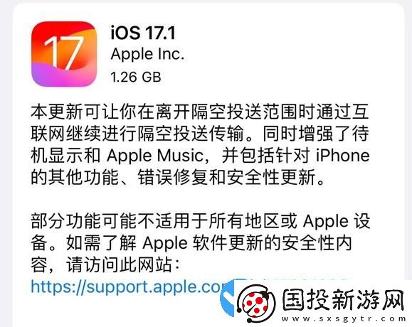 iOS17.1正式版更新了什么-iOS17.1正式版更新內(nèi)容分享