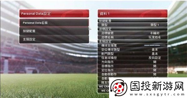 實(shí)況足球2014圖文攻略