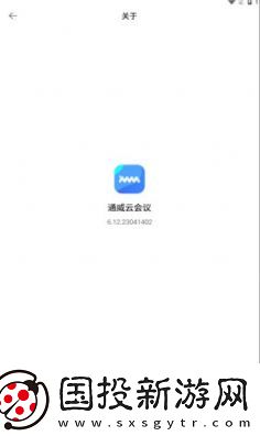 通威云會(huì)議