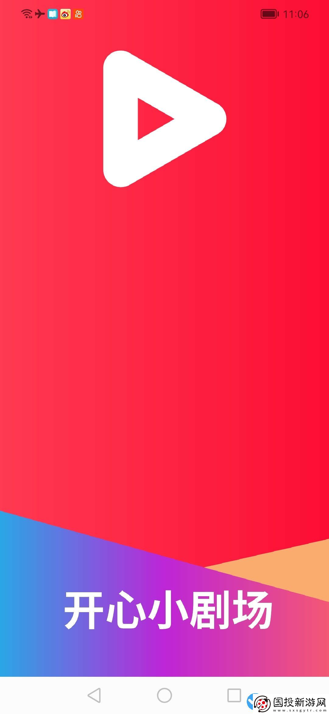 開(kāi)心小劇場(chǎng)