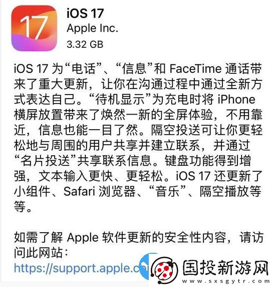 ios17正式版支持什么機(jī)型-ios17正式版支持機(jī)型名單分享