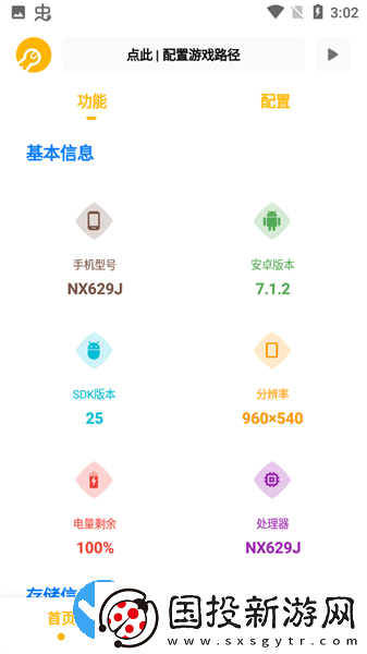 gm畫質(zhì)大師3.0