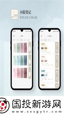 小隱筆記安卓版