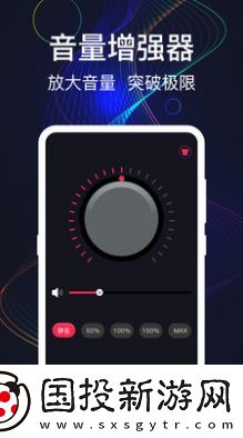 手機(jī)音量增強(qiáng)app