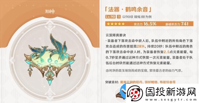 原神4.4版本閑云培養(yǎng)攻略大全