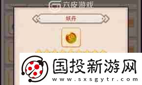 想不想修真白妖丹獲取途徑