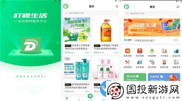 叮咚生活購(gòu)物免費(fèi)版：一款很不錯(cuò)的手機(jī)購(gòu)物app