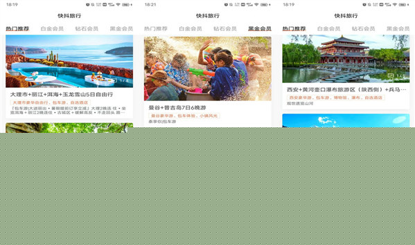 抖快旅行無限制手機版：一款功能豐富的旅游軟件