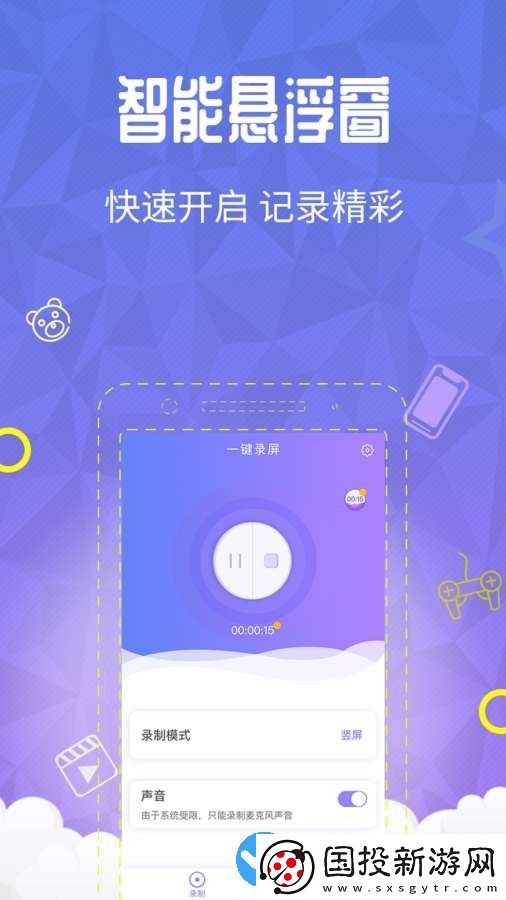 安卓錄屏軟件免費(fèi)版
