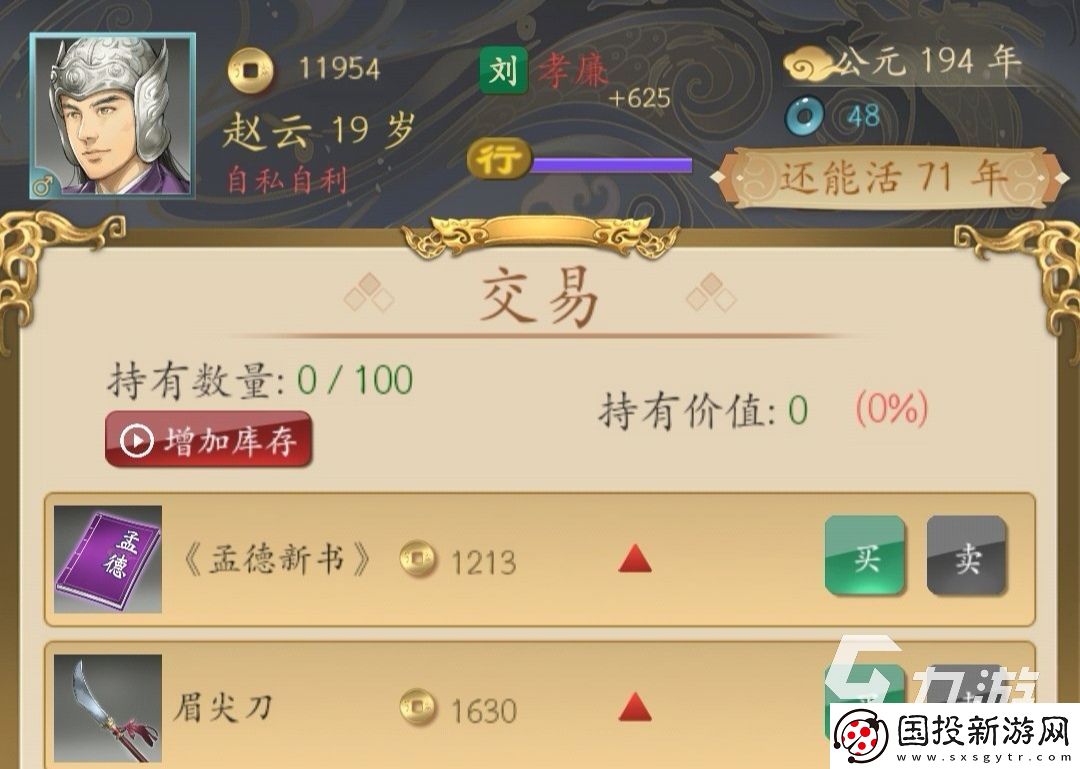 三國(guó)人生下載預(yù)約鏈接分享