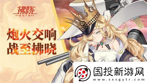 拂曉：勝利之刻炮火交響-戰(zhàn)至拂曉