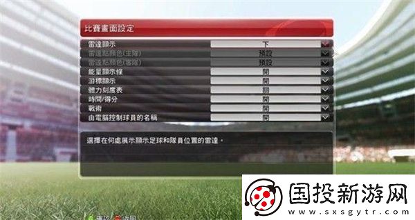 實(shí)況足球2014圖文攻略