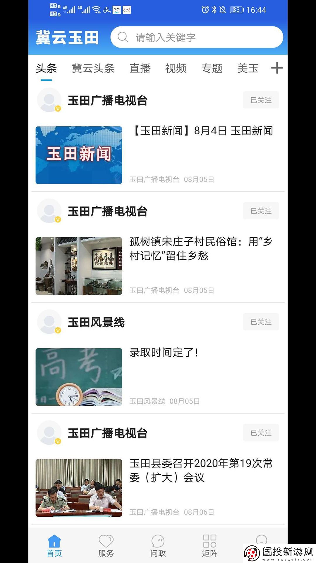 冀云玉田APP下載-冀云玉田-新聞資訊手機(jī)版下載v