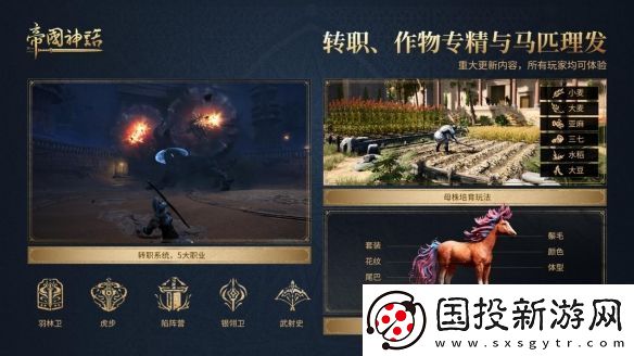 帝國神話西域文明DLC正式上線