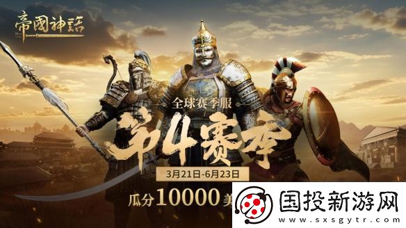 帝國神話西域文明DLC正式上線