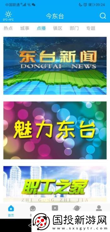 今東臺app下載安裝-今東臺手機版下載v1.02