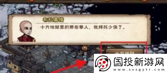 煙雨江湖十方地獄怎么進