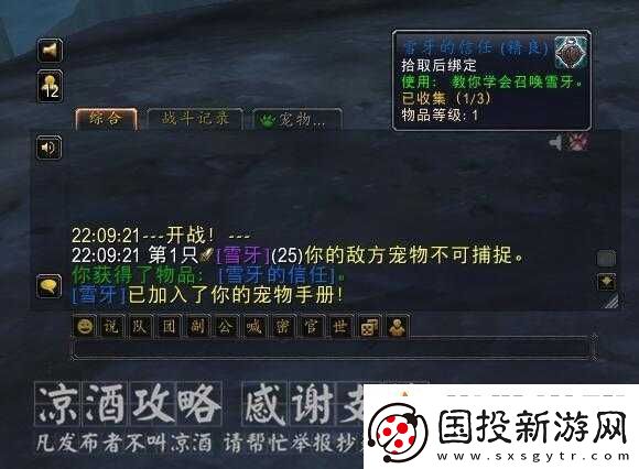 魔獸世界7.1雪牙獲取攻略：如何獲得雪牙