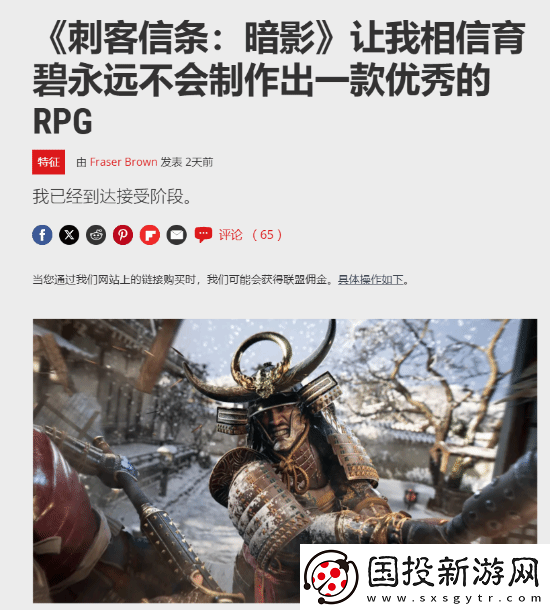 PCGamer發(fā)文談刺客信條
