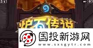 爐石傳說如何解鎖中立成就-爐石傳說中立成就全面攻略