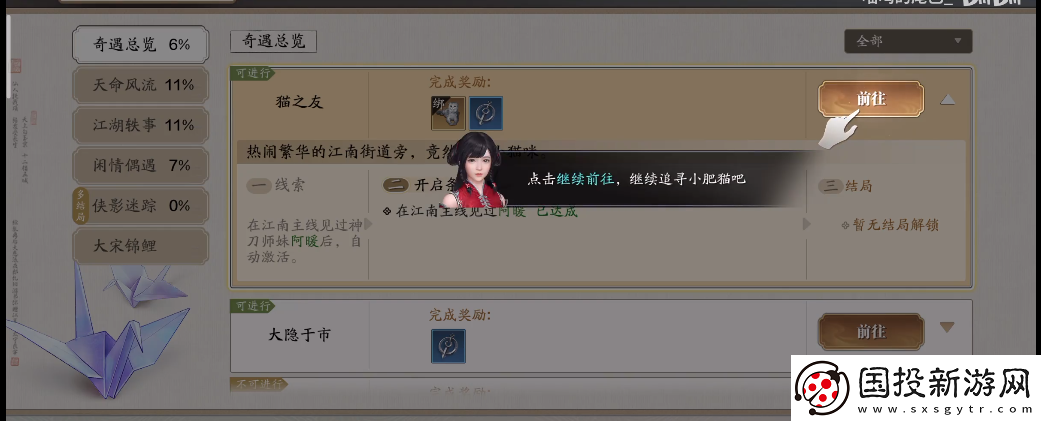 天涯明月刀貓之友奇遇怎么完成