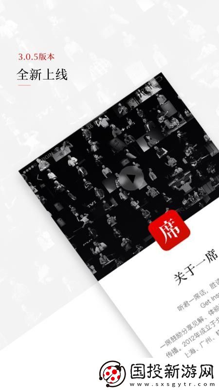 一席app下載安裝-一席手機(jī)版下載v3.0.6