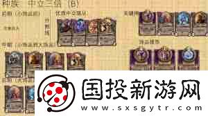 爐石傳說如何解鎖中立成就