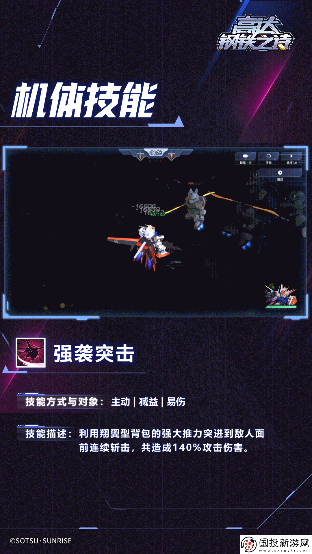 高達(dá)鋼鐵之詩(shī)翔翼型強(qiáng)襲高達(dá)機(jī)體介紹一覽