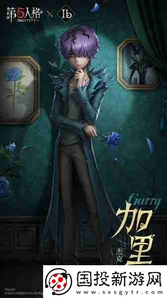 第五人格Ib聯(lián)動免費3選1選什么