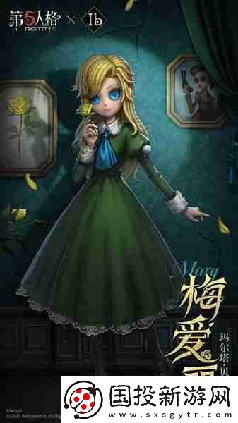 第五人格Ib聯(lián)動免費3選1選什么