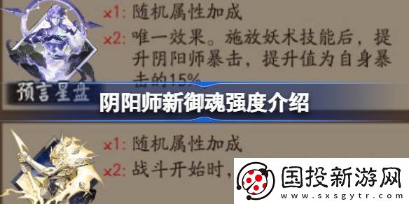 陰陽師新御魂怎么樣-陰陽師新御魂強度介紹