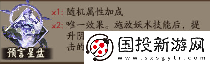 陰陽(yáng)師新御魂怎么樣