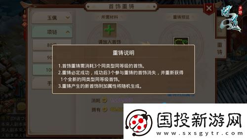 問(wèn)道手游首飾怎么重鑄