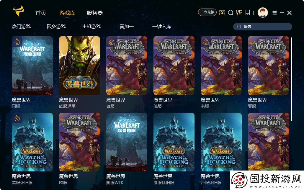 華人玩家最愛！魔獸世界加速器推薦不容錯過！