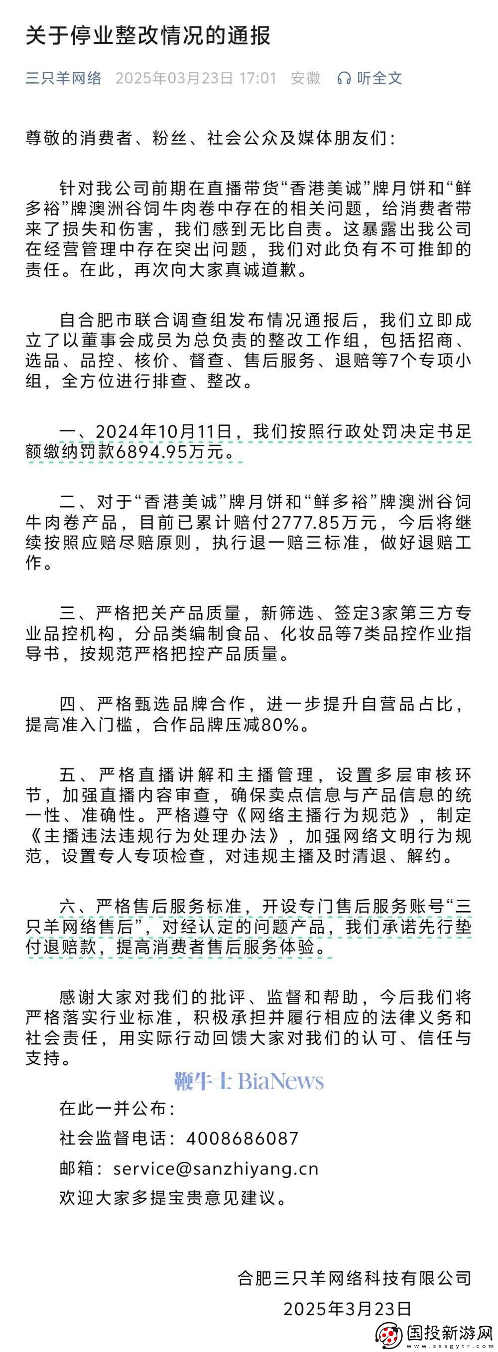 三只羊整改通報：壓減80%合作品牌-誠摯道歉并全面升級管理