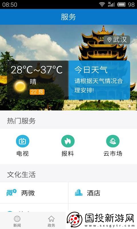 云上江陵最新版app下載安裝-云上江陵-網(wǎng)絡(luò)直播最新版下載v1.0.1