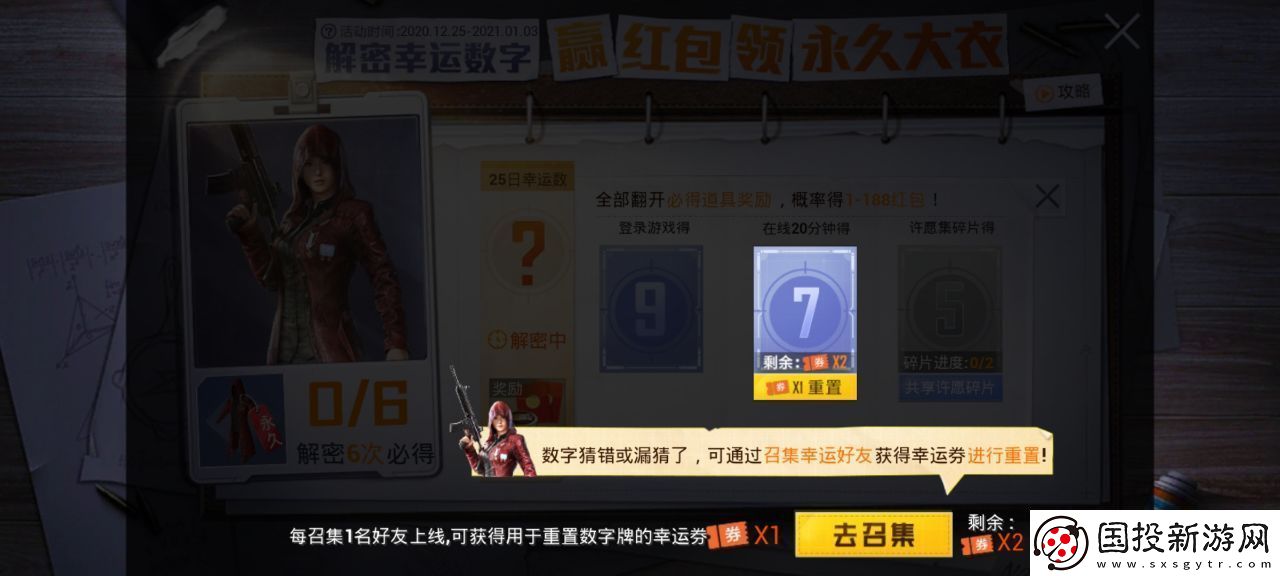 和平精英31日解密幸運(yùn)數(shù)字