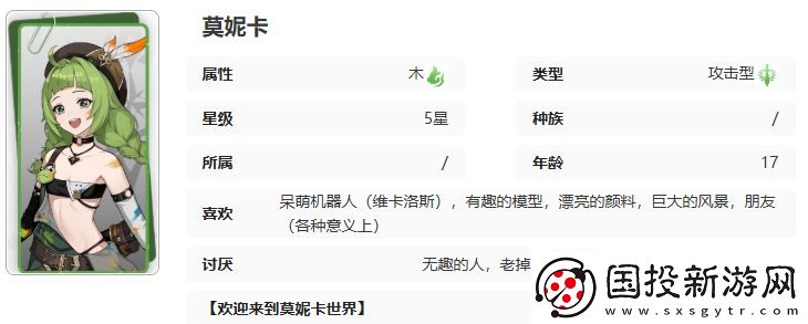 記憶法則白色幻影莫妮卡技能介紹