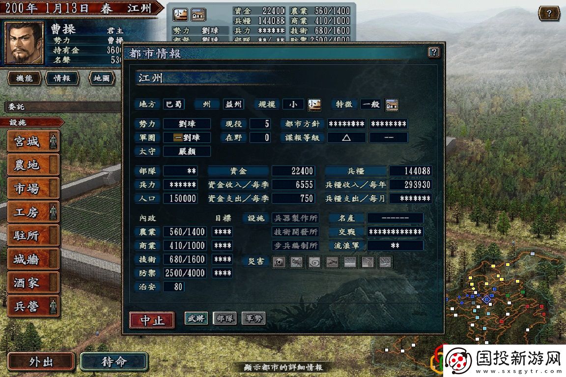 三國(guó)志10開局首選城市