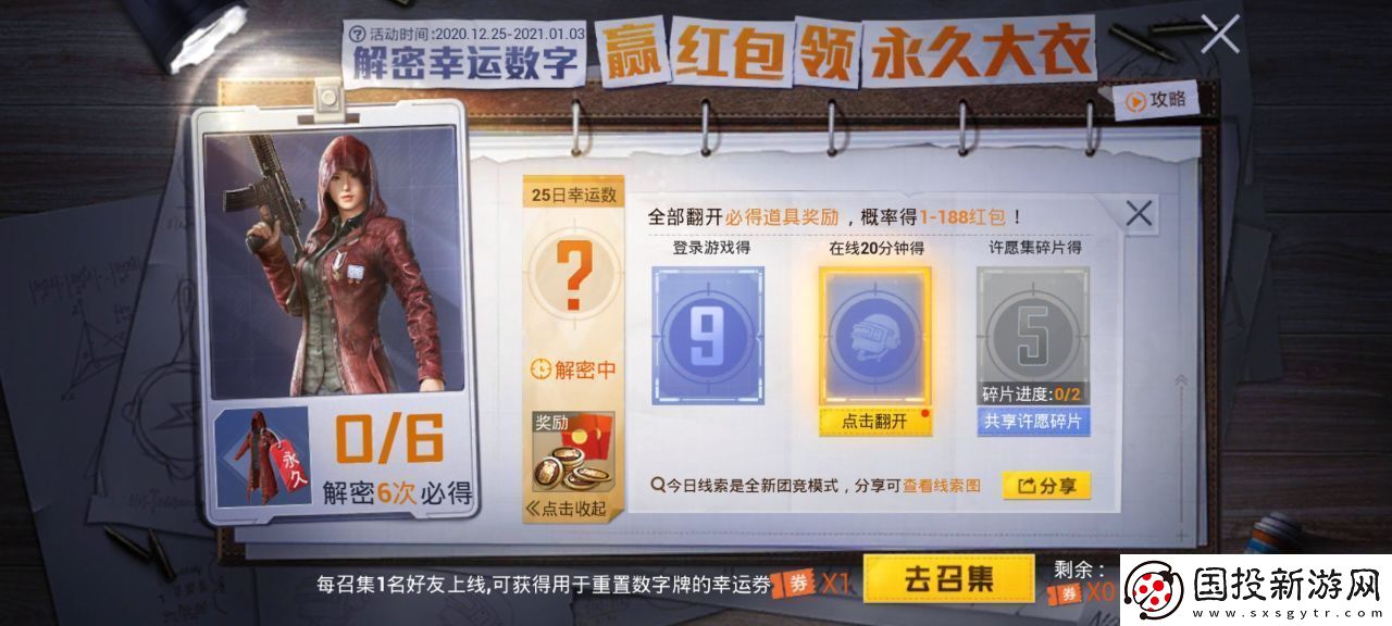 和平精英31日解密幸運數(shù)字-31日解密幸運數(shù)字介紹