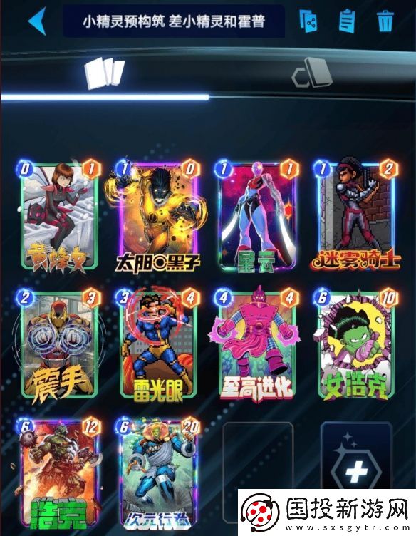 漫威終極逆轉(zhuǎn)魔仙子卡組推薦