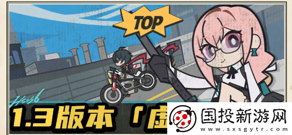 絕區(qū)零1.3版本前瞻什么時候開啟