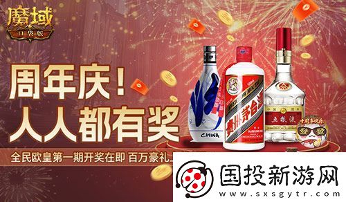 十年一遇的全民歐皇！魔域口袋版十周年人人有獎