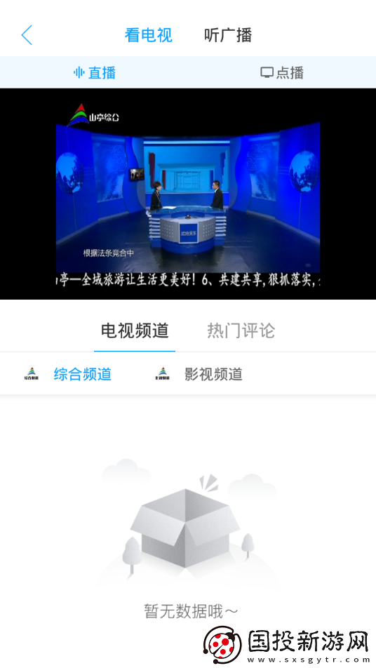 山亭融媒app下載安裝-山亭融媒安卓版下載v0.0.5