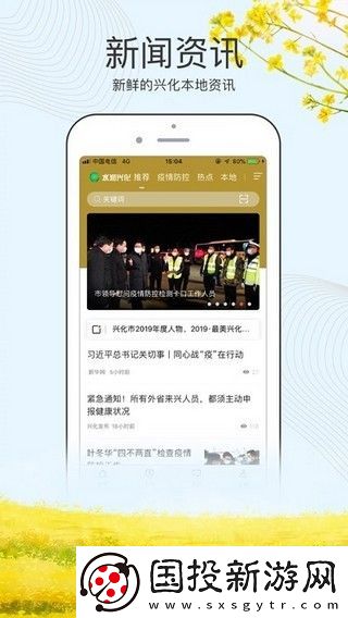 水潤(rùn)興化app下載安裝-水潤(rùn)興化手機(jī)版下載v1.0