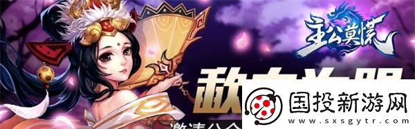 主公莫慌邀請(qǐng)公會(huì)入駐-贏萬(wàn)元京東卡