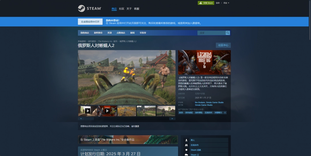 俄羅斯人對蜥蜴人2游戲下載網(wǎng)址介紹