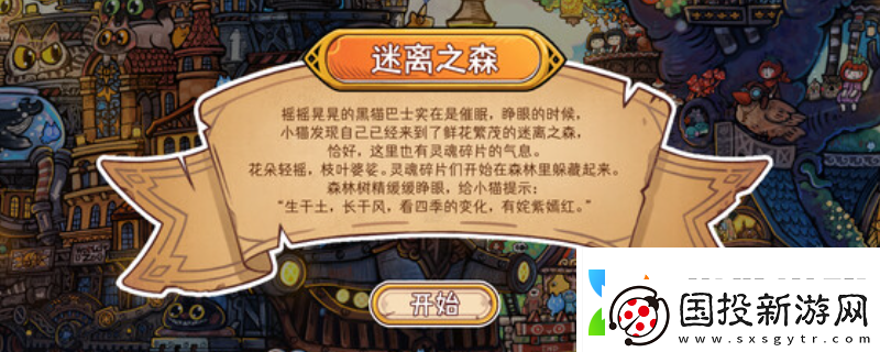 迷途貓的靈魂碎片下載安裝教程介紹